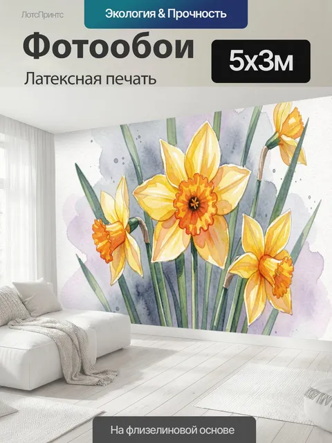 500 × 300 см · Латексная печать