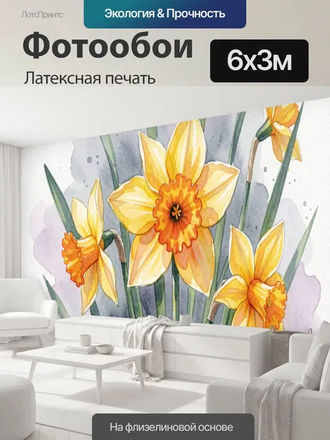 600 × 300 см · Латексная печать
