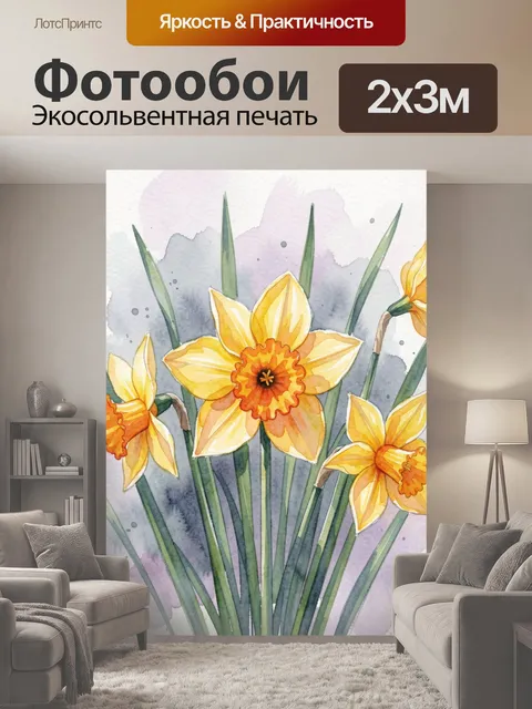 200 × 300 см · Экосольвентная печать
