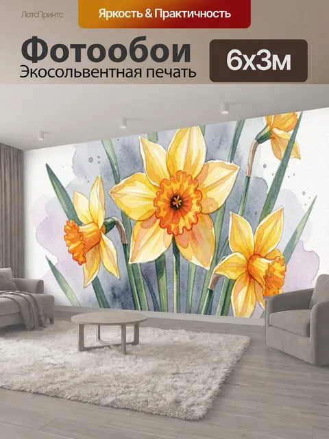 600 × 300 см · Экосольвентная печать