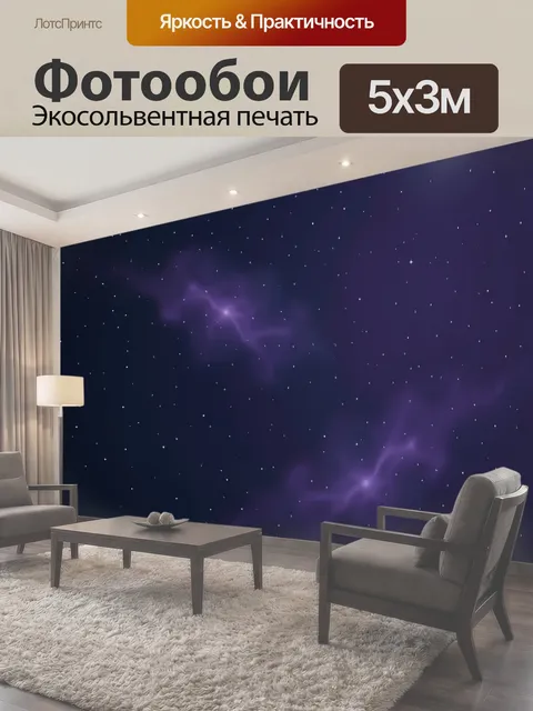 Фотообои Звездное небо с луной