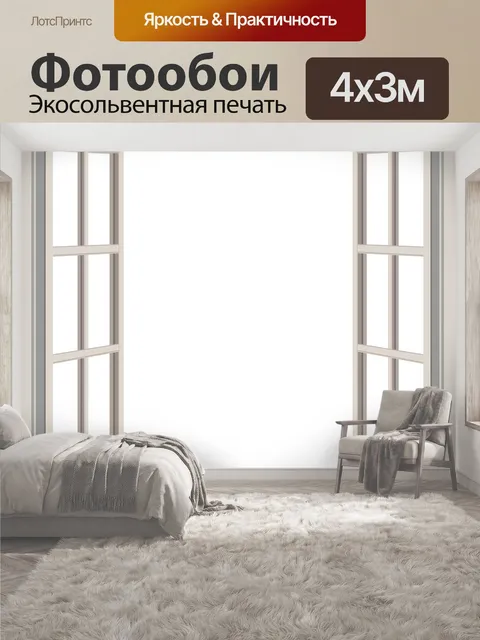 400 × 300 см · Экосольвентная печать
