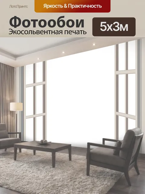 500 × 300 см · Экосольвентная печать