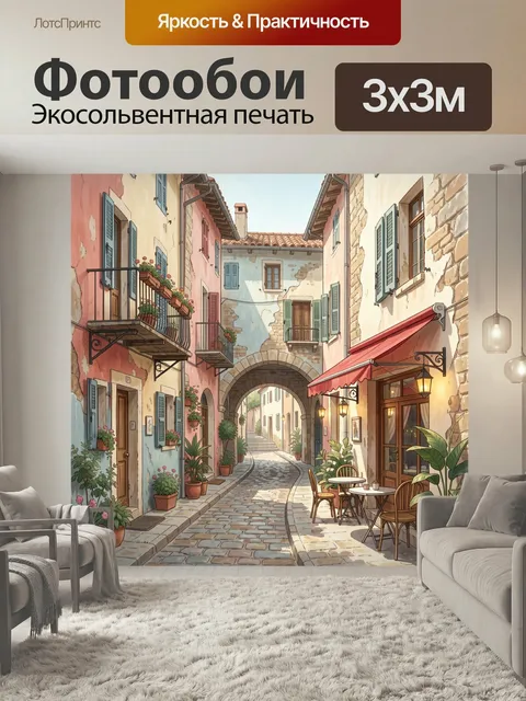 Фотообои Уютная европейская улочка. Живописный старинный переулок в пастельных тонах с арками, балконами, ставнями и ц…