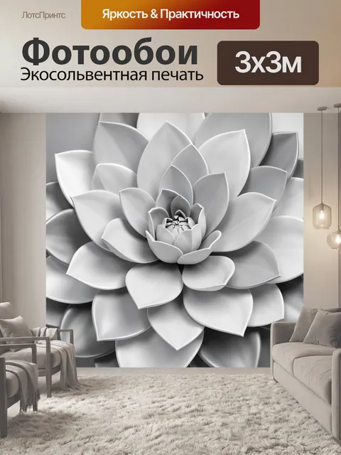 Фотообои Абстрактный белый цветок. Объемная минималистичная флористическая композиция в оттенках белого, серого и сере…