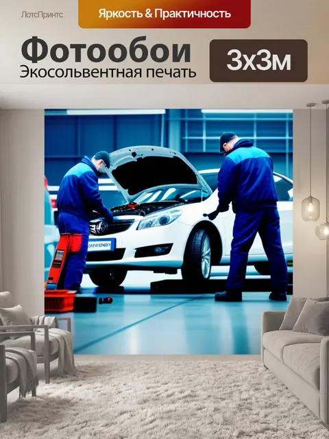 Фотообои Зимний вечер, механики работают в автосервисе