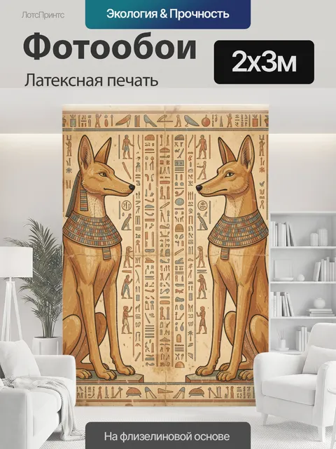 200 × 300 см · Латексная печать