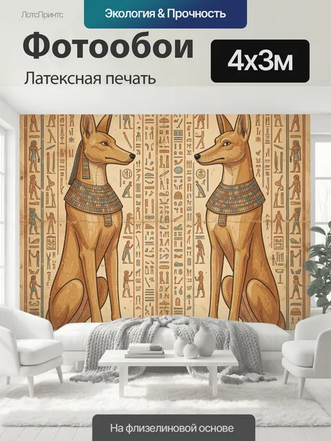 400 × 300 см · Латексная печать