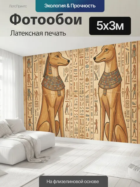 500 × 300 см · Латексная печать
