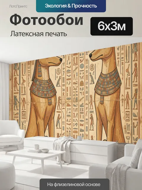 600 × 300 см · Латексная печать