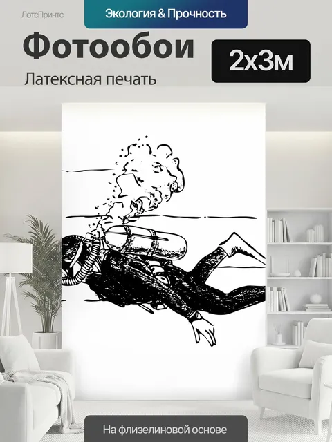 200 × 300 см · Латексная печать