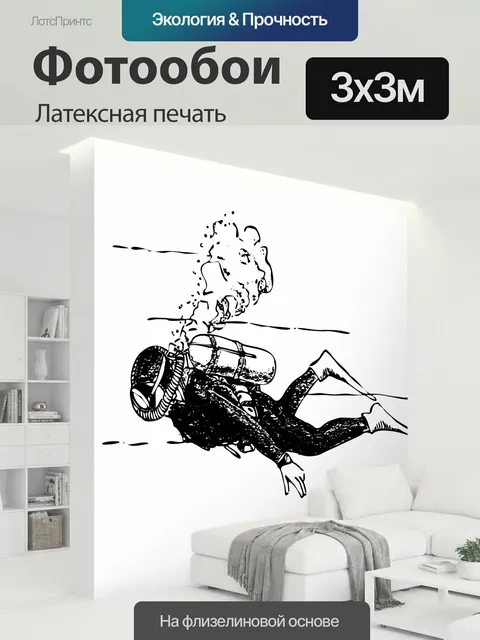 300 × 300 см · Латексная печать