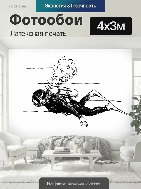 400 × 300 см · Латексная печать