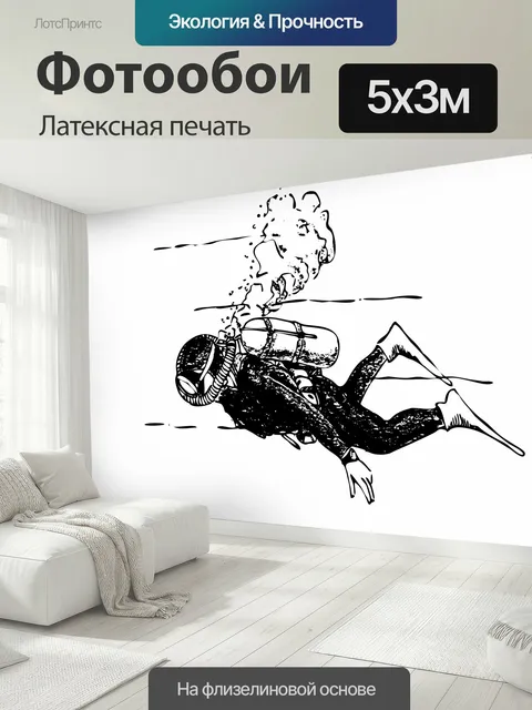 500 × 300 см · Латексная печать