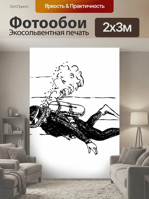 200 × 300 см · Экосольвентная печать