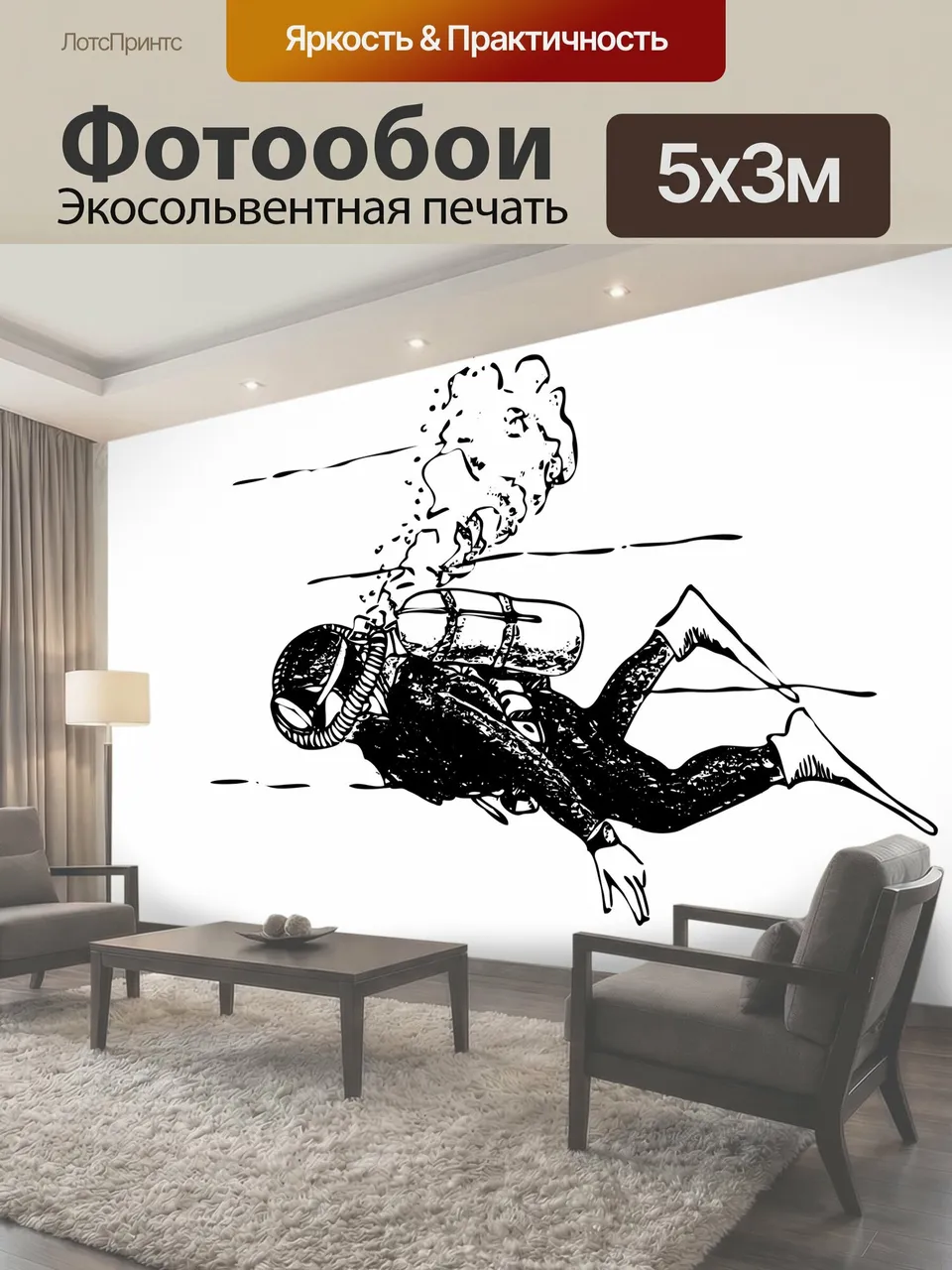 Фотообои Scuba Diver Иллюстрация Клипарт