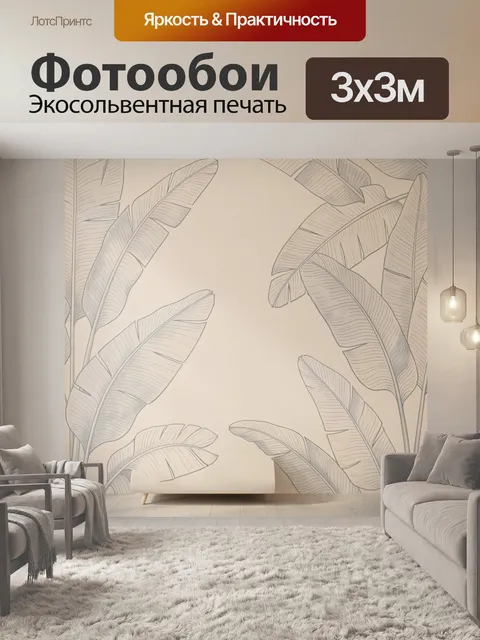 Фотообои Тропические листья на бежевом фоне. Нежная ботаническая композиция с крупными пальмовыми и банановыми листьям…