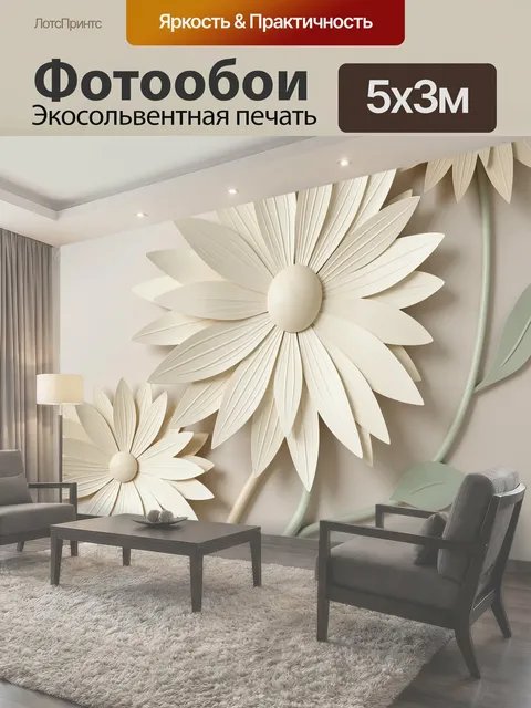 Фотообои Объемные кремовые ромашки