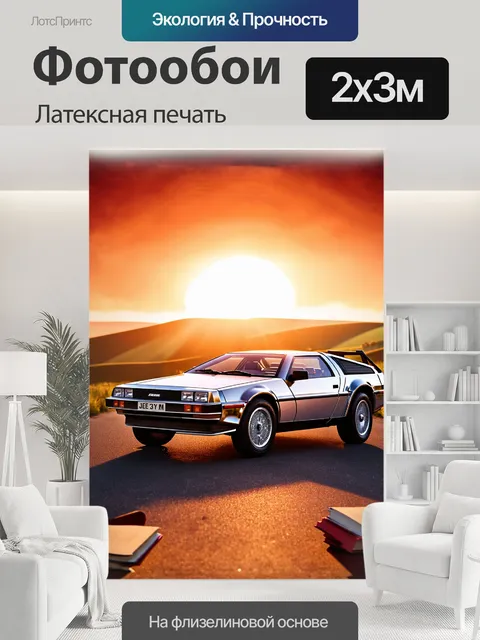 200 × 300 см · Латексная печать