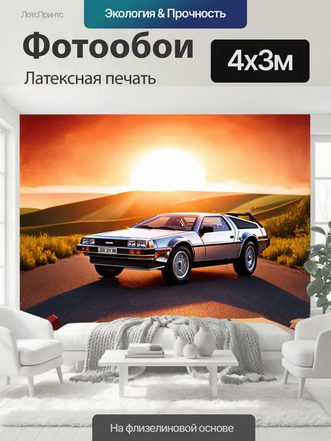 400 × 300 см · Латексная печать