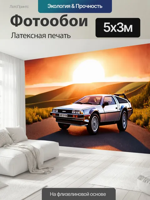 500 × 300 см · Латексная печать