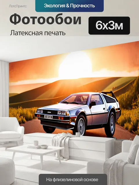 600 × 300 см · Латексная печать
