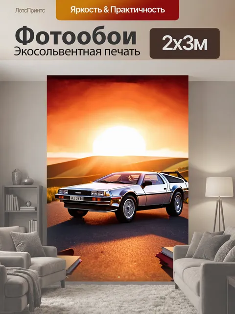 200 × 300 см · Экосольвентная печать