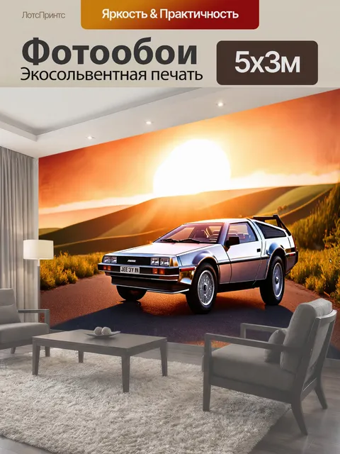 500 × 300 см · Экосольвентная печать