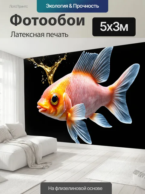 500 × 300 см · Латексная печать