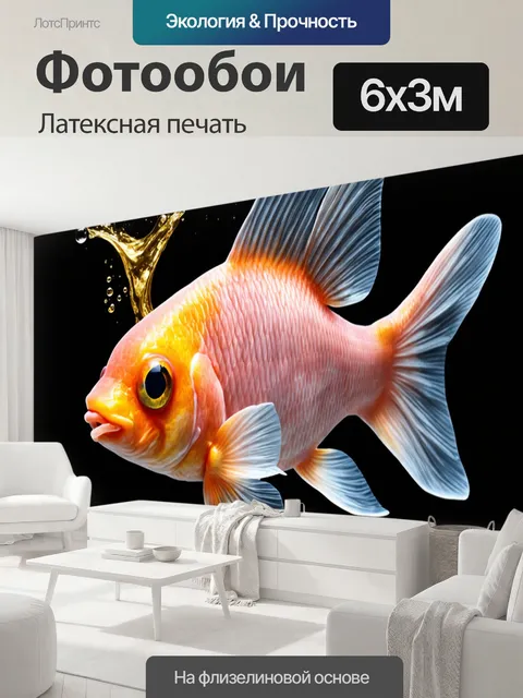 600 × 300 см · Латексная печать