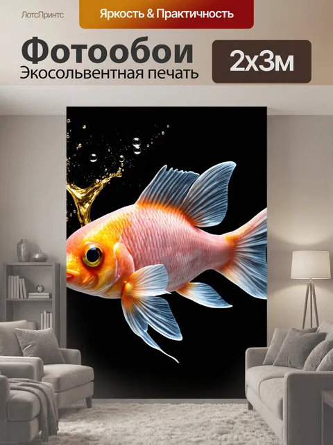 200 × 300 см · Экосольвентная печать