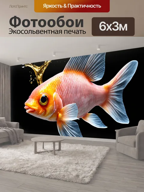600 × 300 см · Экосольвентная печать