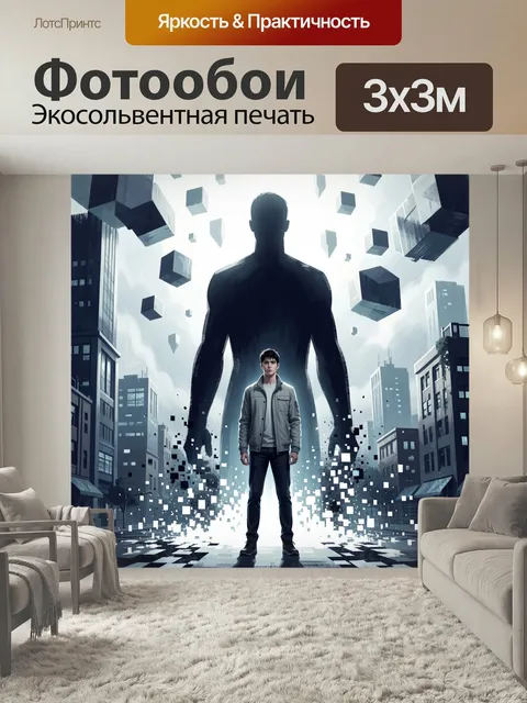 Фотообои Фигура в мегаполисе и кубы