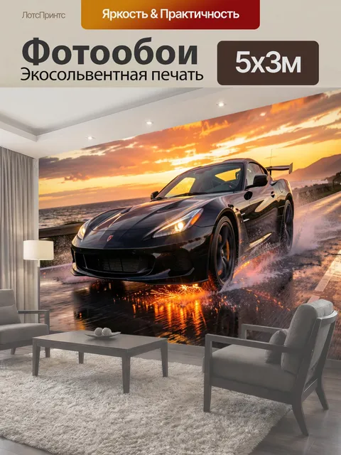Фотообои Спортивный автомобиль у моря на закате