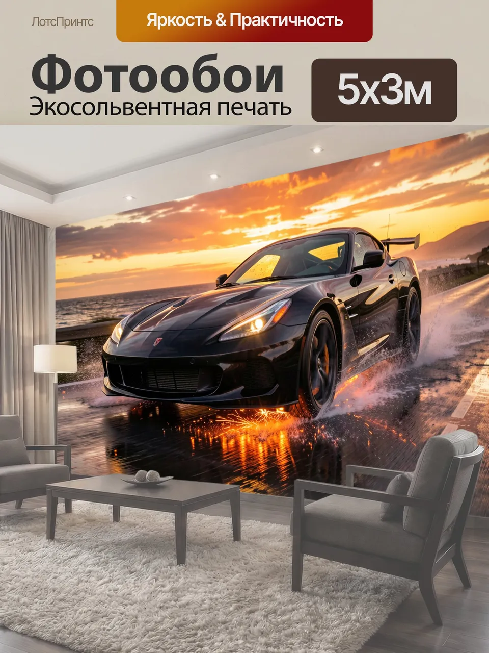 Фотообои Спортивный автомобиль у моря на закате