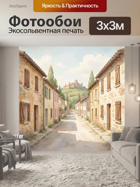 Фотообои Уютная средиземноморская улочка. Нарисованная старинная деревенская дорога между каменными домами с деревянны…
