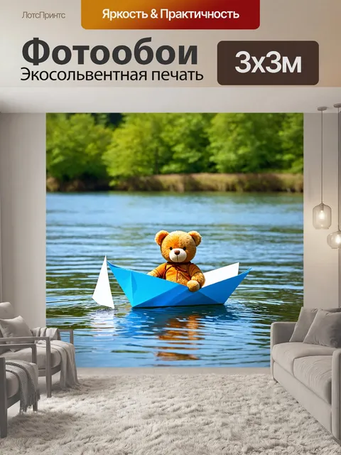 Фотообои Плюшевый мишка, построивший кораблик из бумаги и пускающий его по реке