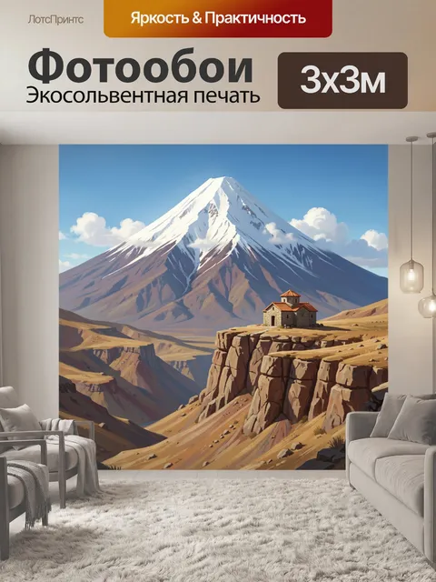 Фотообои Снежная гора и дом на утёсе. Живописный альпийский вид: величественный заснеженный пик, каменистые каньоны и …