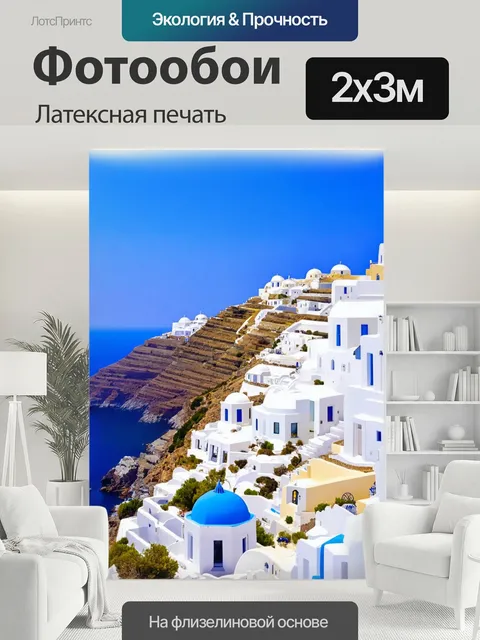 200 × 300 см · Латексная печать