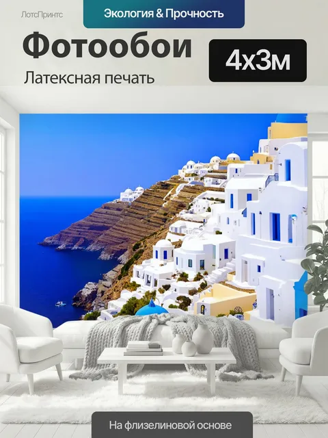 400 × 300 см · Латексная печать