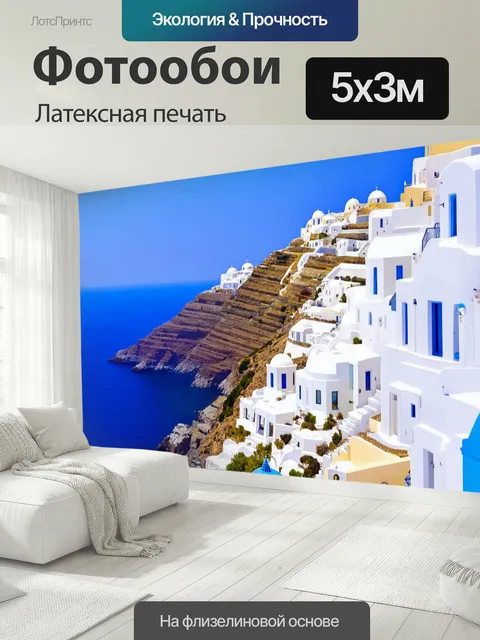 500 × 300 см · Латексная печать