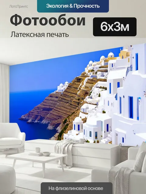 600 × 300 см · Латексная печать
