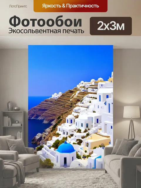 200 × 300 см · Экосольвентная печать