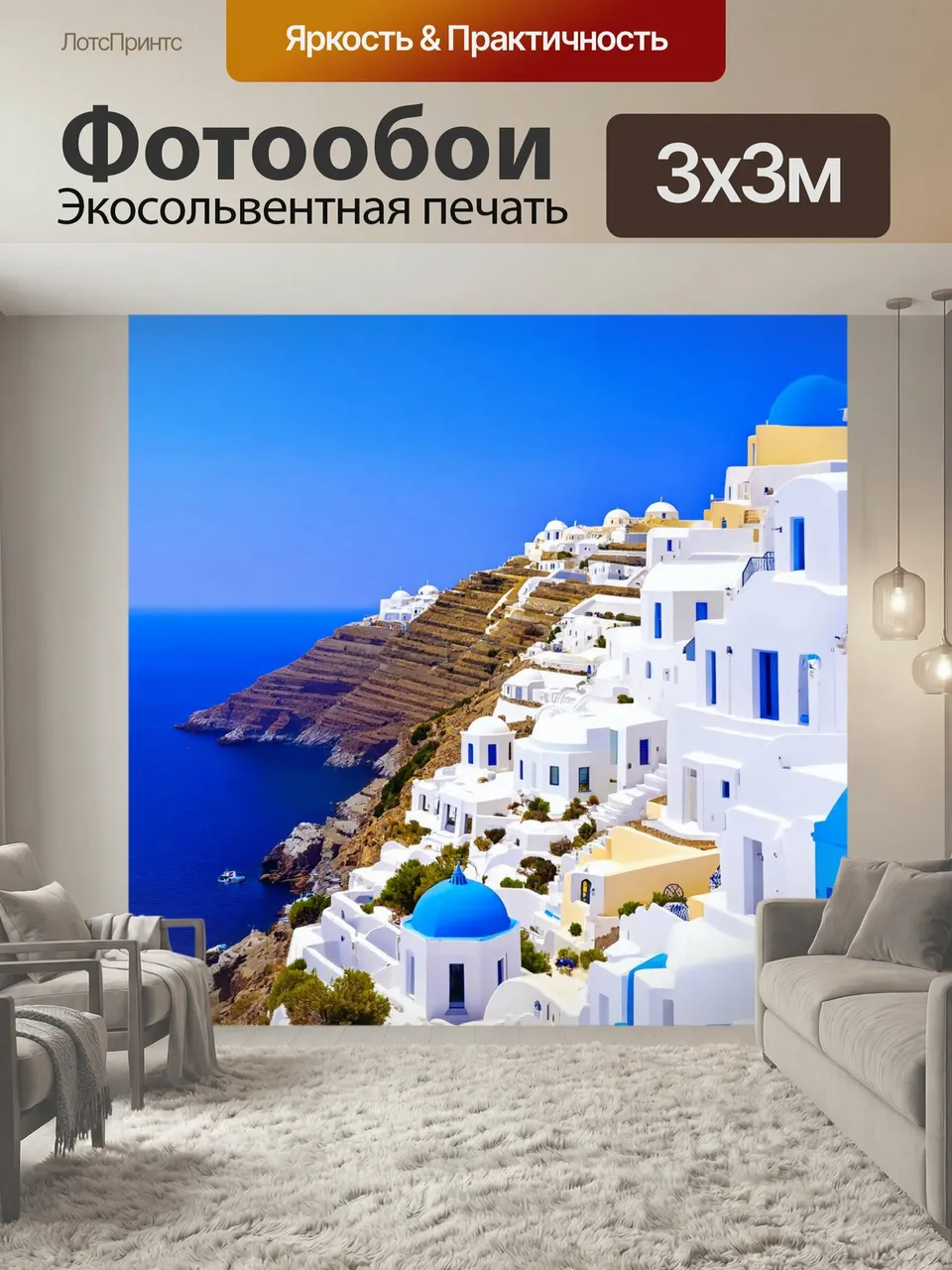 Фотообои Набережная санторини с белыми домиками