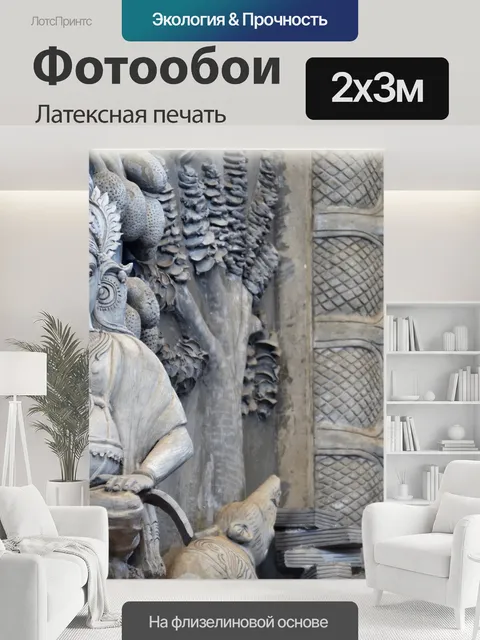 200 × 300 см · Латексная печать