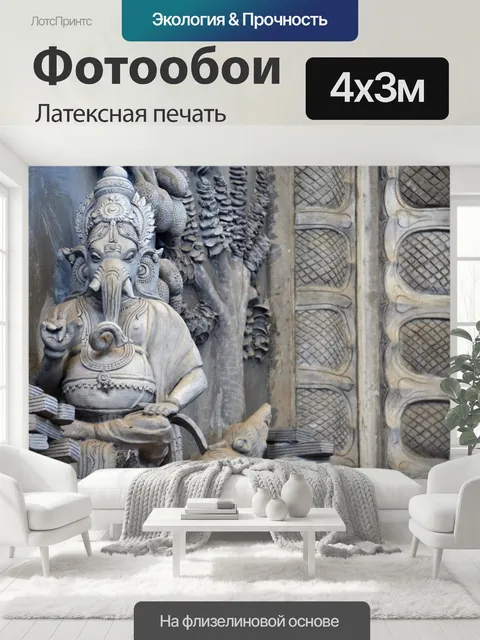 400 × 300 см · Латексная печать