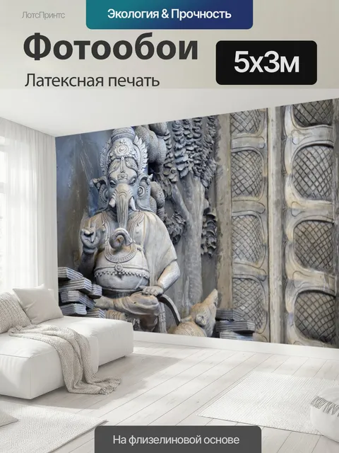 500 × 300 см · Латексная печать