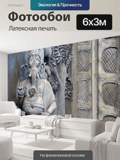600 × 300 см · Латексная печать