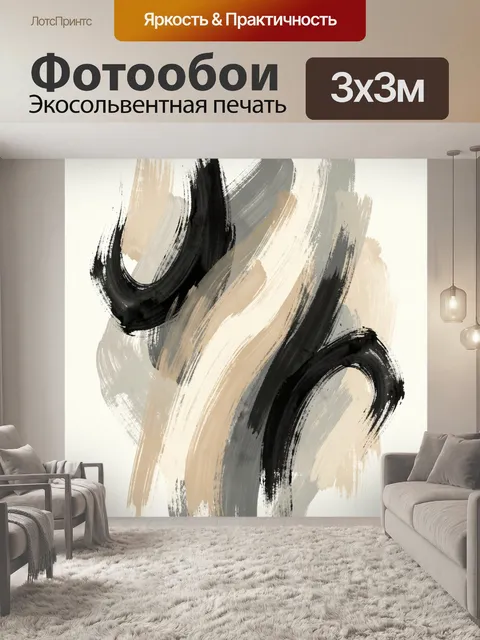 Фотообои Черно-бежевые мазки кисти