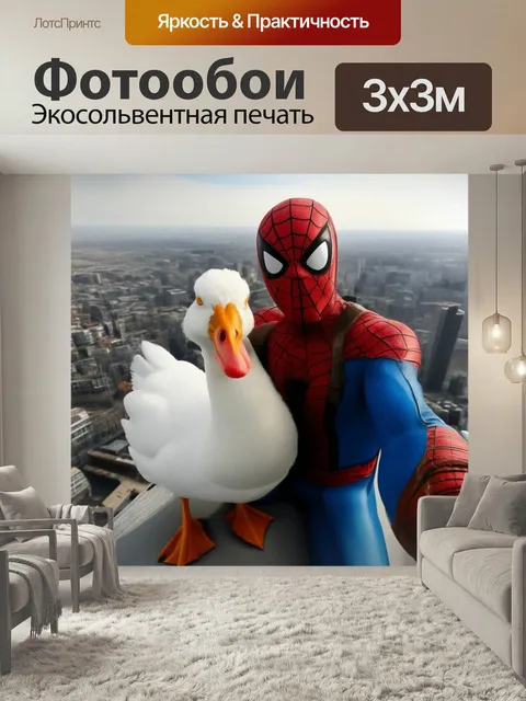 Фотообои Человек и гусь Прикольный Человек паук